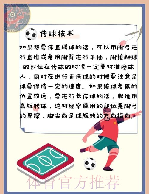 世界杯滚球技巧与实战要点深度解析 世界杯滚球技巧与实战要点深度解析