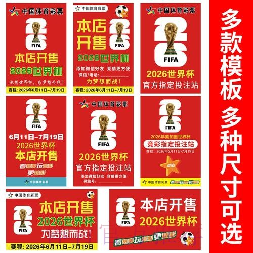 2026世界杯竞猜官方入口最新汇总