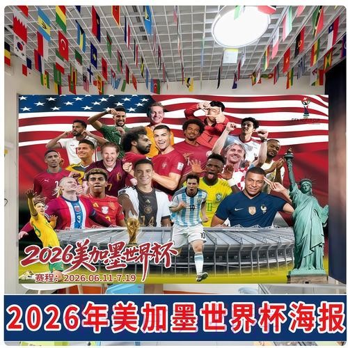 世界杯直播全攻略：打造极致观赛体验的实用指南