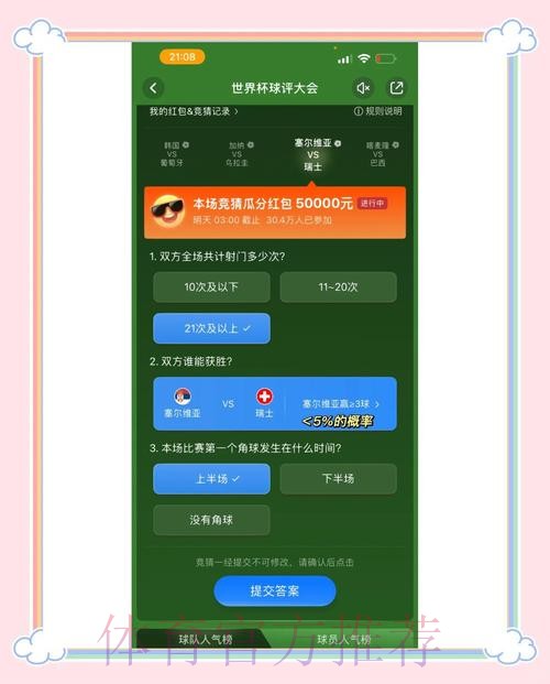 最新版世界杯竞猜软件官方站点深入解析
