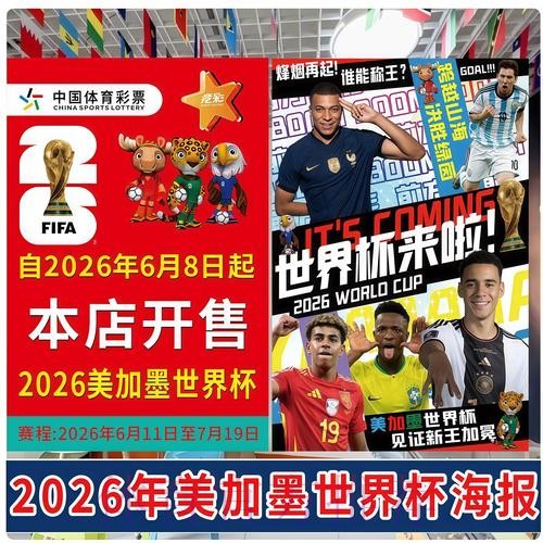 2026世界杯观赛应用下载安装指南 2026世界杯观赛应用下载安装指南