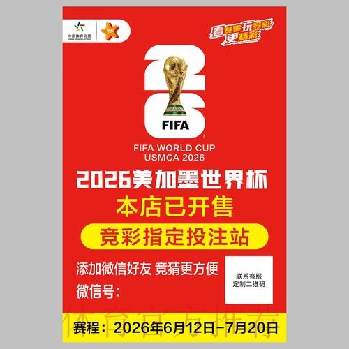 世界杯现场投注全攻略