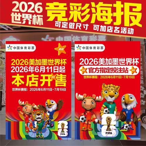 2026年世界杯竞猜全攻略:策略与技巧深度解读 2026年世界杯竞猜全攻略:策略与技巧深度解读