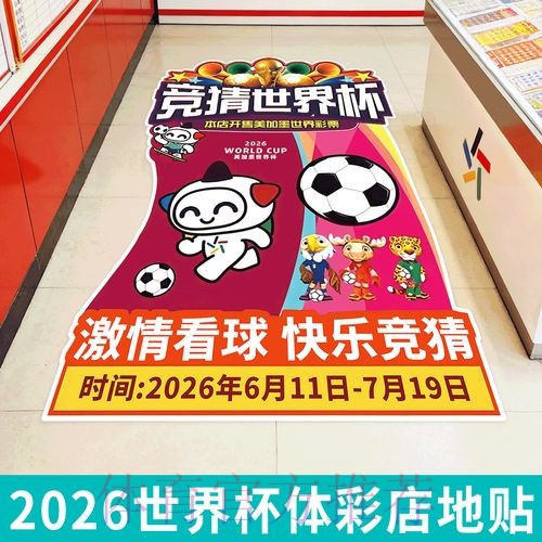 世界杯投注趋势深度解析：热点洞察