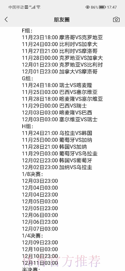 世界杯最新比分与精选赛况深度解析 世界杯最新比分与精选赛况深度解析